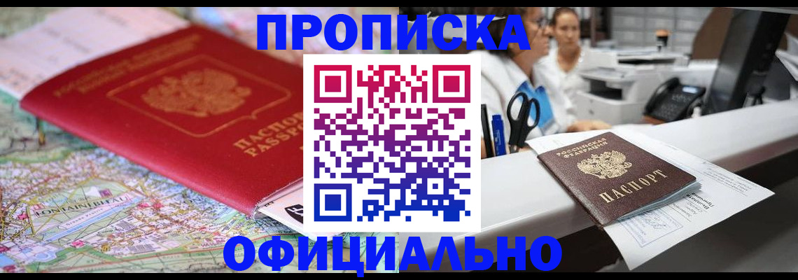 прописка для работы в Дивногорске