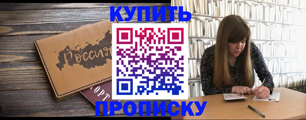 где прописаться в Дивногорске