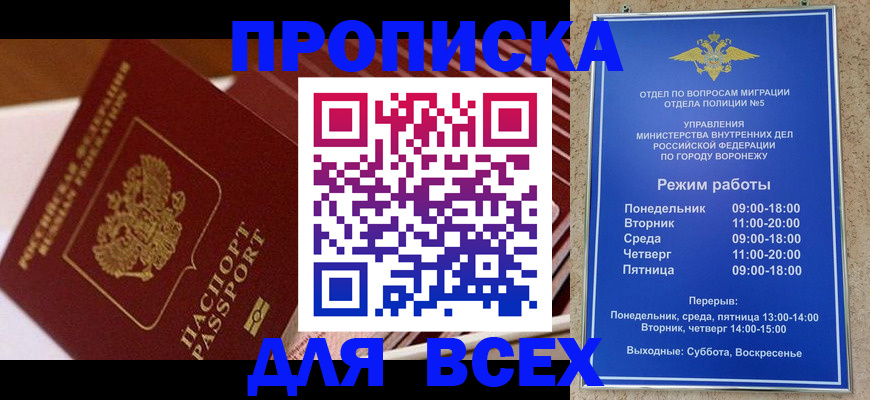 прописка ребенка в Дивногорске