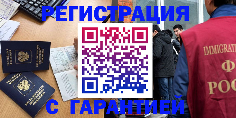 прописка в Дивногорске